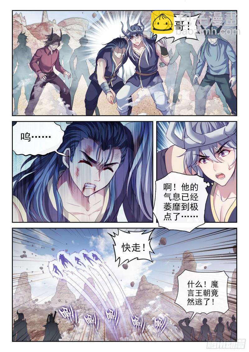 🍘武动乾坤 164 灵武学 第12页