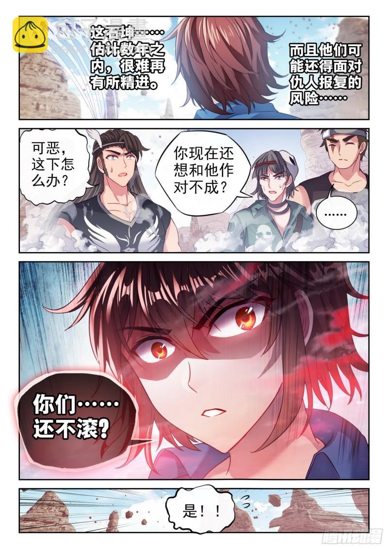 🍘武动乾坤 164 灵武学 第13页