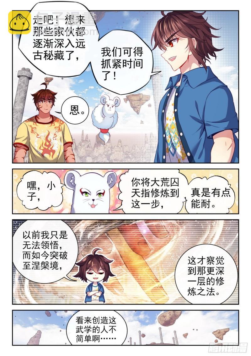 🍘武动乾坤 164 灵武学 第15页