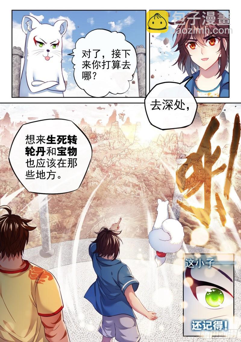 🍘武动乾坤 164 灵武学 第16页