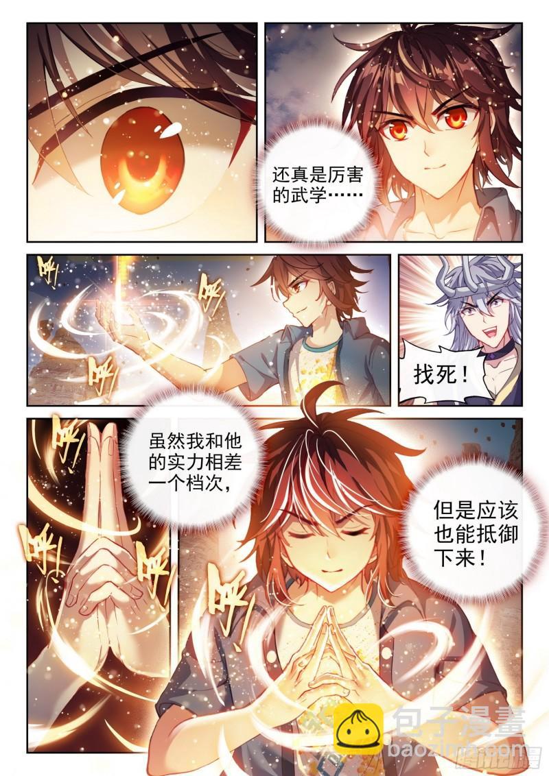🍘武动乾坤 164 灵武学 第3页
