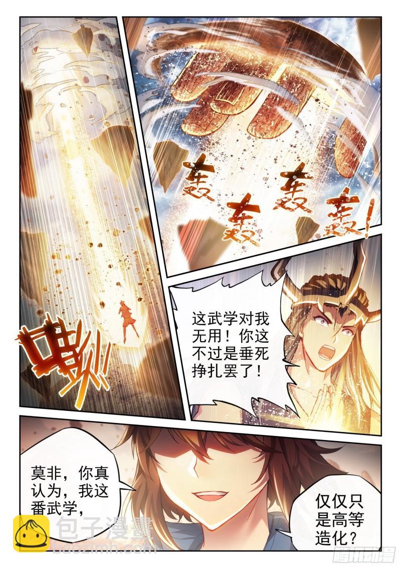 🍘武动乾坤 164 灵武学 第4页