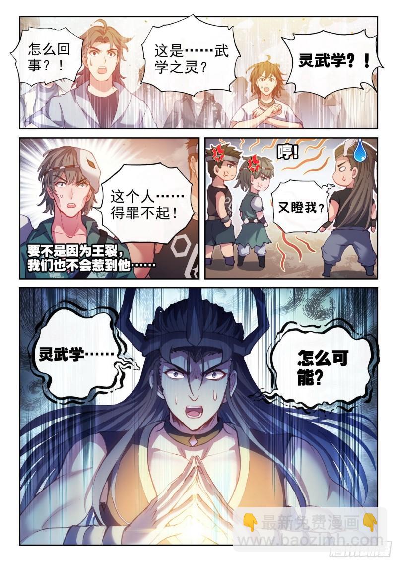 🍘武动乾坤 164 灵武学 第6页