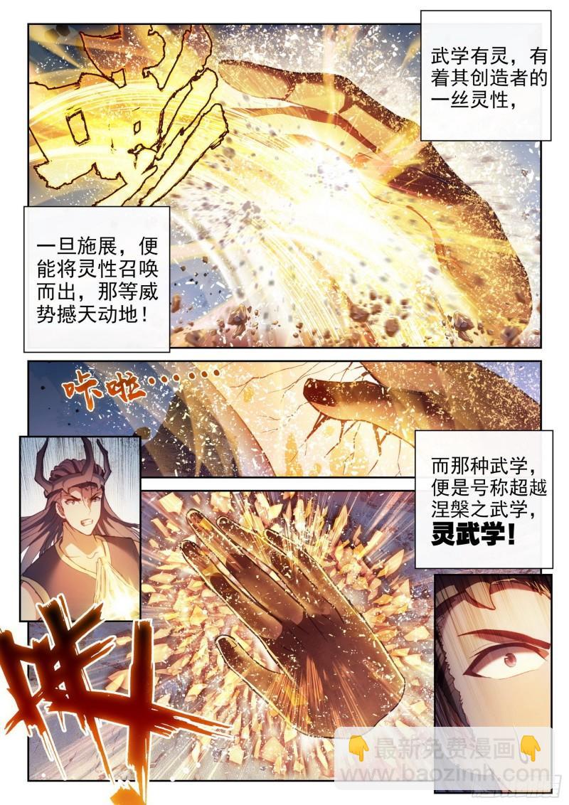 🍘武动乾坤 164 灵武学 第7页
