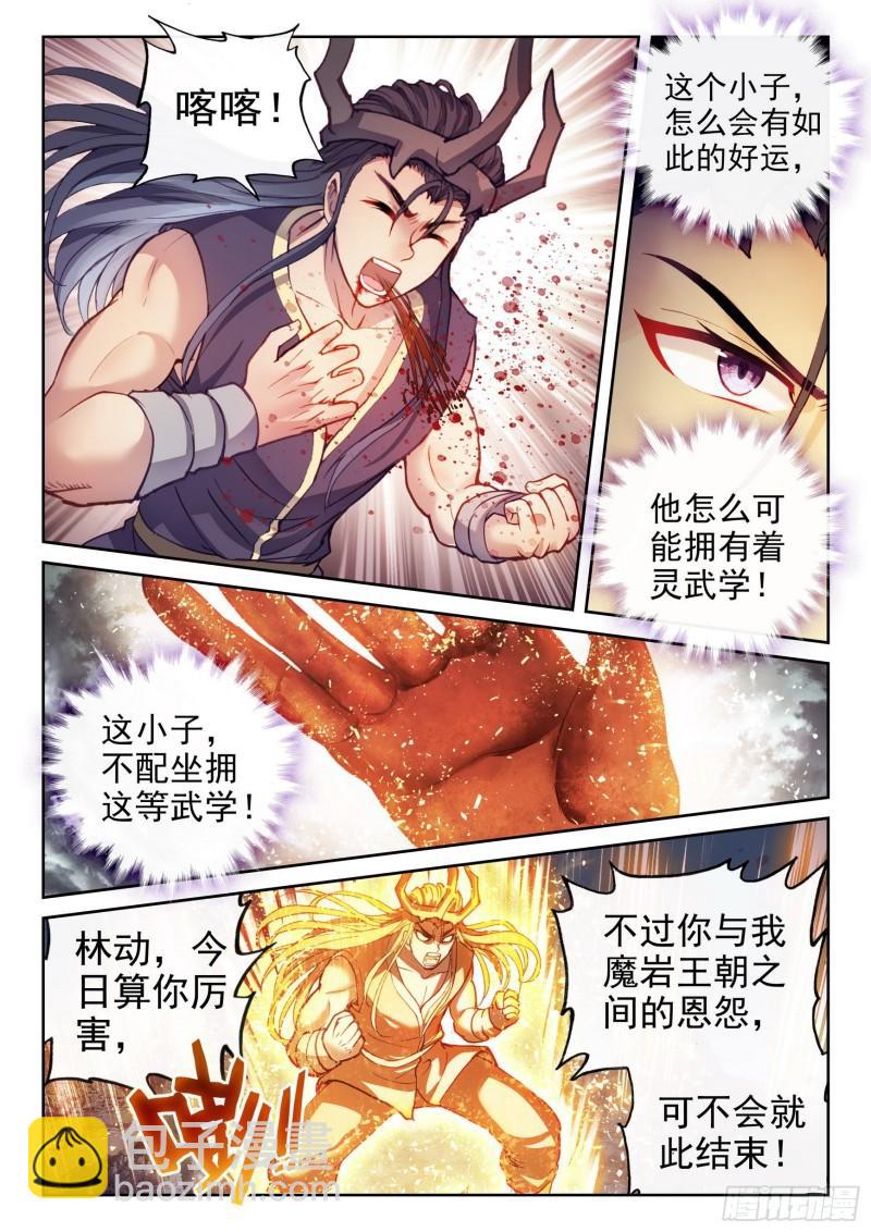 🍘武动乾坤 164 灵武学 第8页
