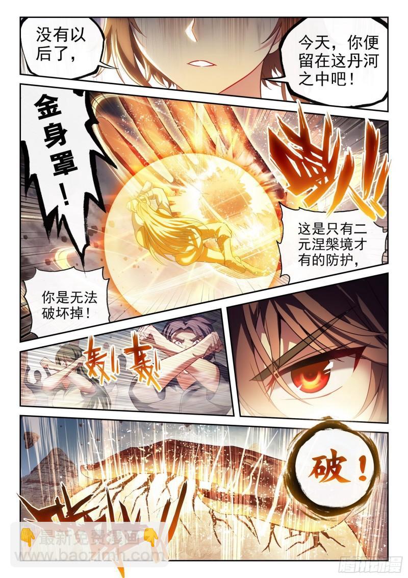 🍘武动乾坤 164 灵武学 第9页