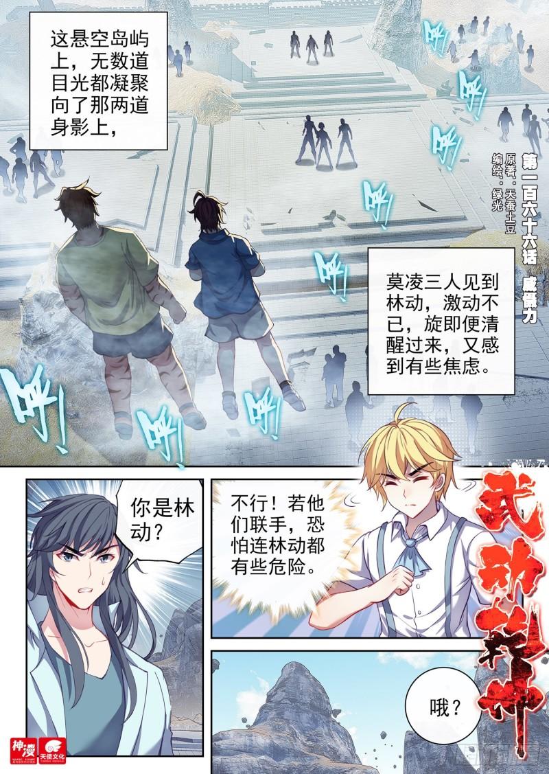 🍘武动乾坤 166 威慑力 第1页