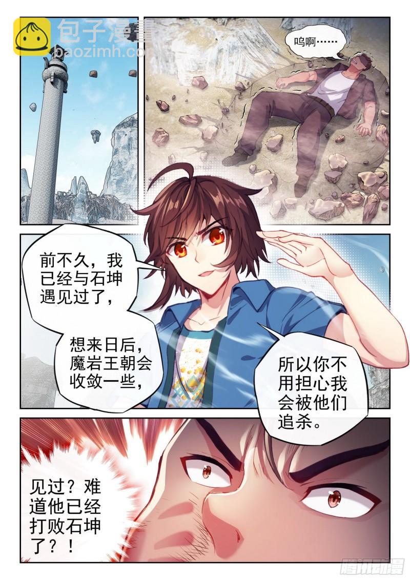 🍘武动乾坤 166 威慑力 第10页