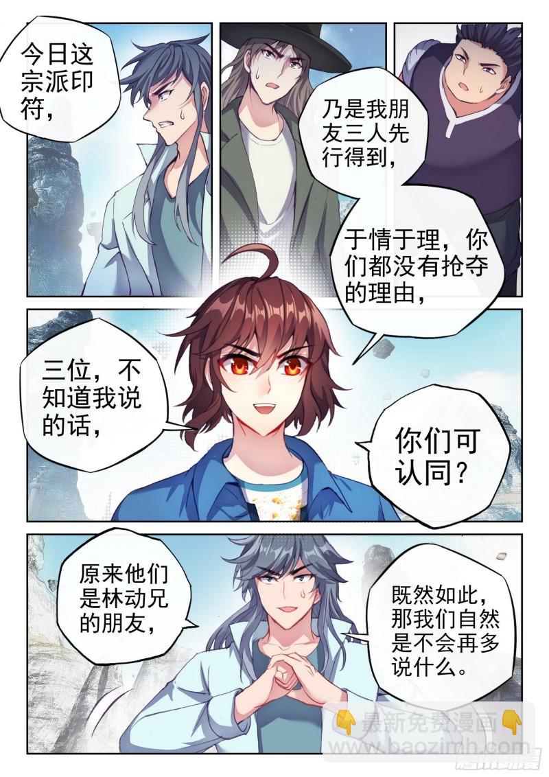 🍘武动乾坤 166 威慑力 第11页