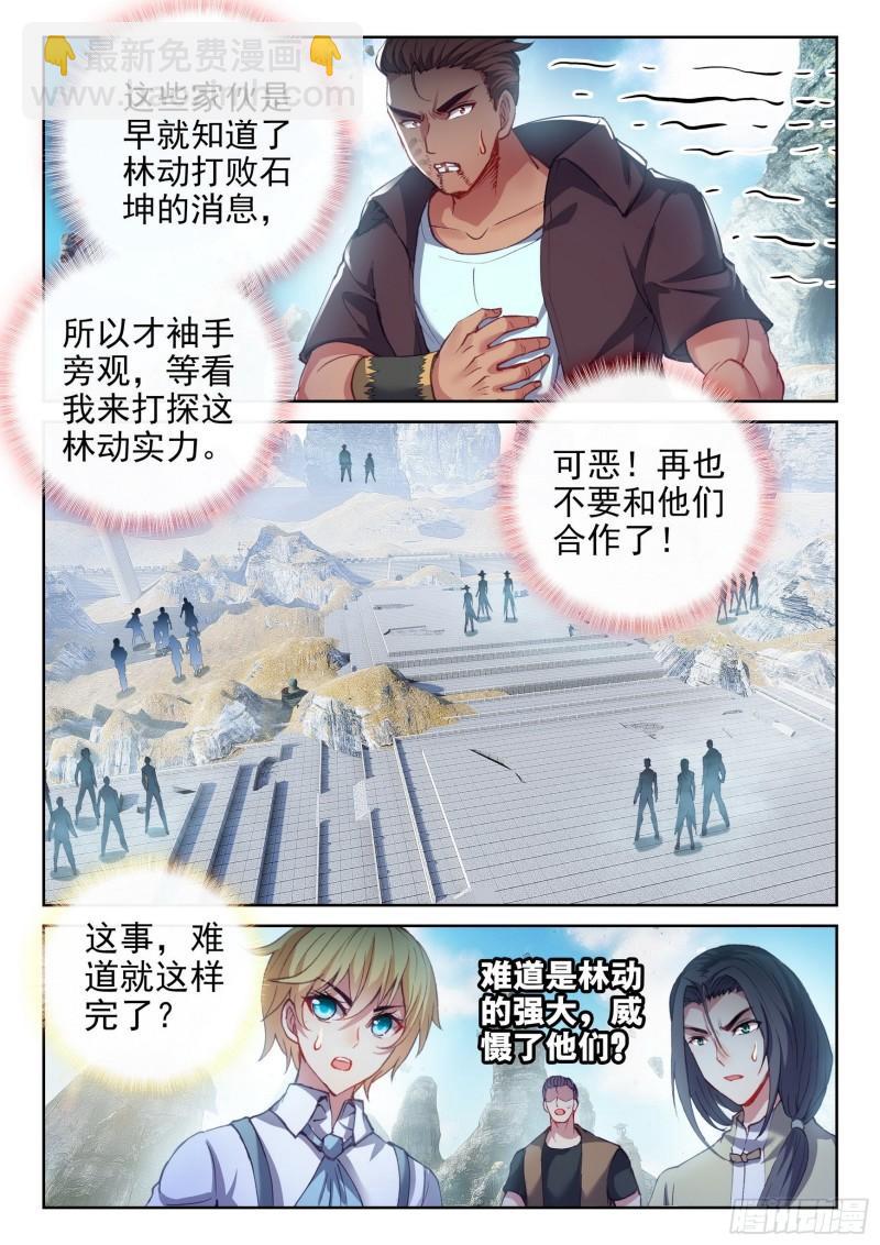 🍘武动乾坤 166 威慑力 第12页