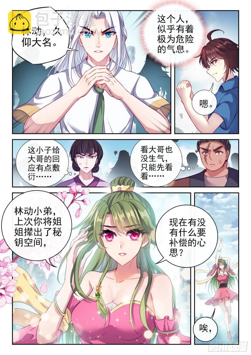 🍘武动乾坤 166 威慑力 第15页