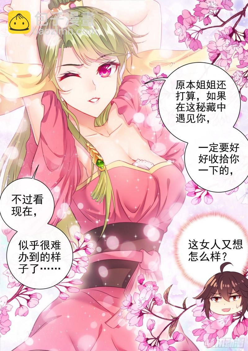 🍘武动乾坤 166 威慑力 第16页