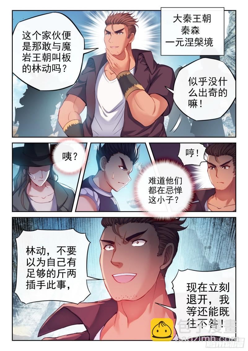 🍘武动乾坤 166 威慑力 第2页