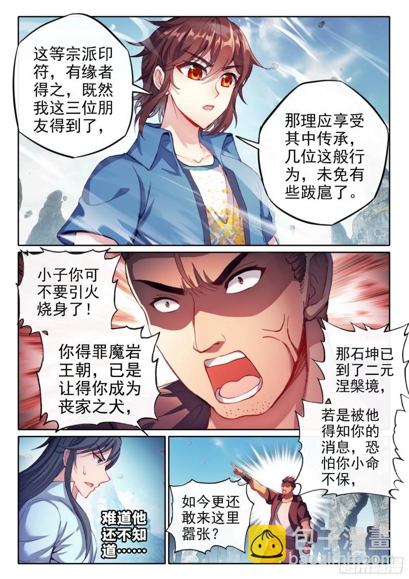 🍘武动乾坤 166 威慑力 第3页