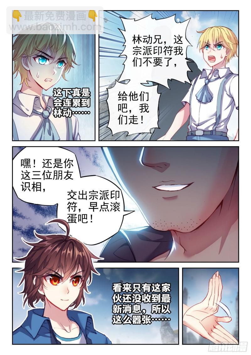 🍘武动乾坤 166 威慑力 第4页