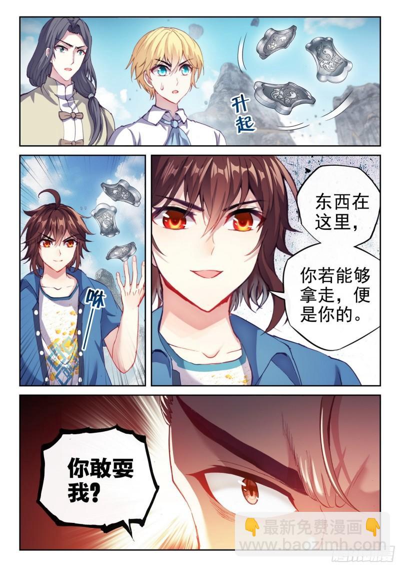 🍘武动乾坤 166 威慑力 第5页