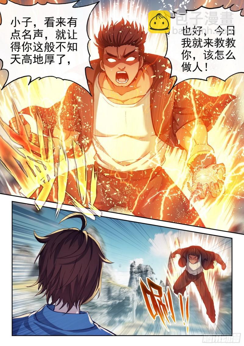 🍘武动乾坤 166 威慑力 第6页