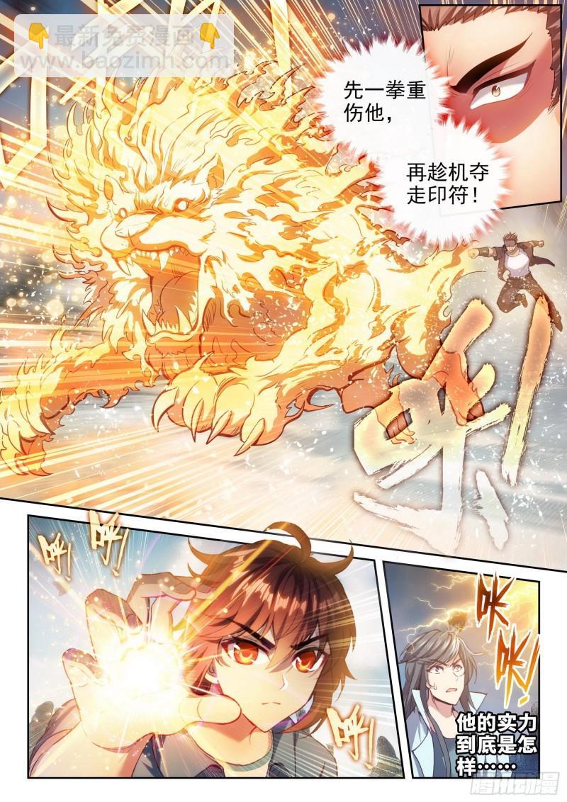 🍘武动乾坤 166 威慑力 第7页