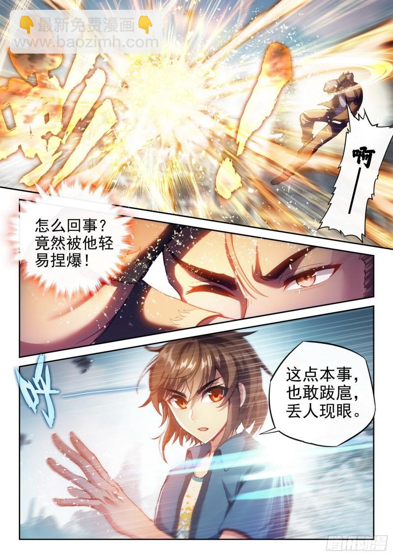 🍘武动乾坤 166 威慑力 第8页