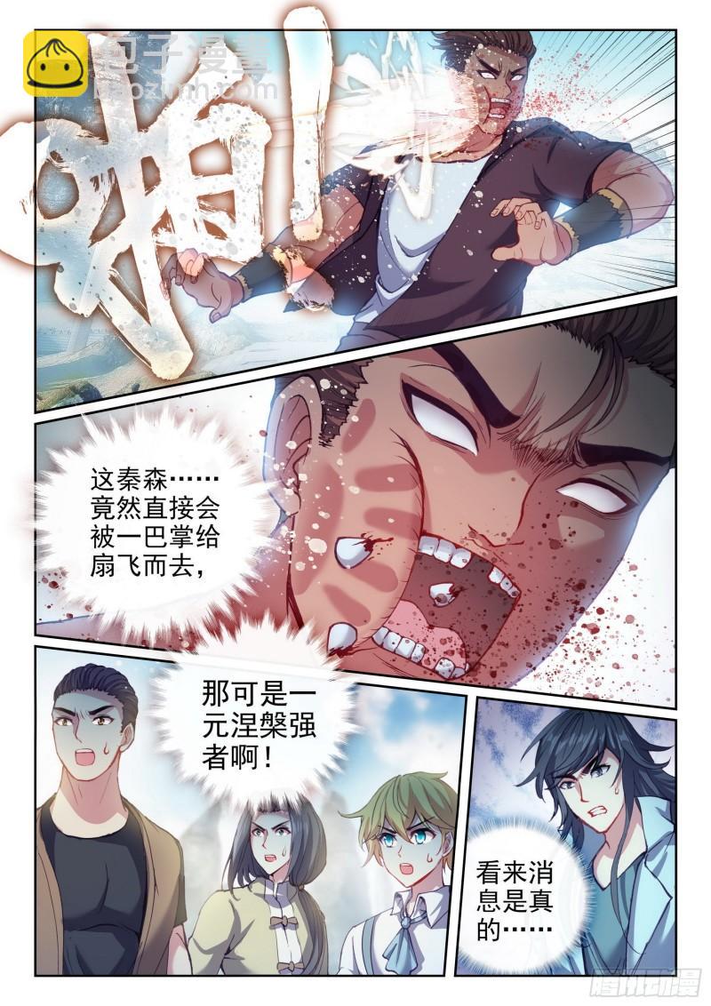 🍘武动乾坤 166 威慑力 第9页