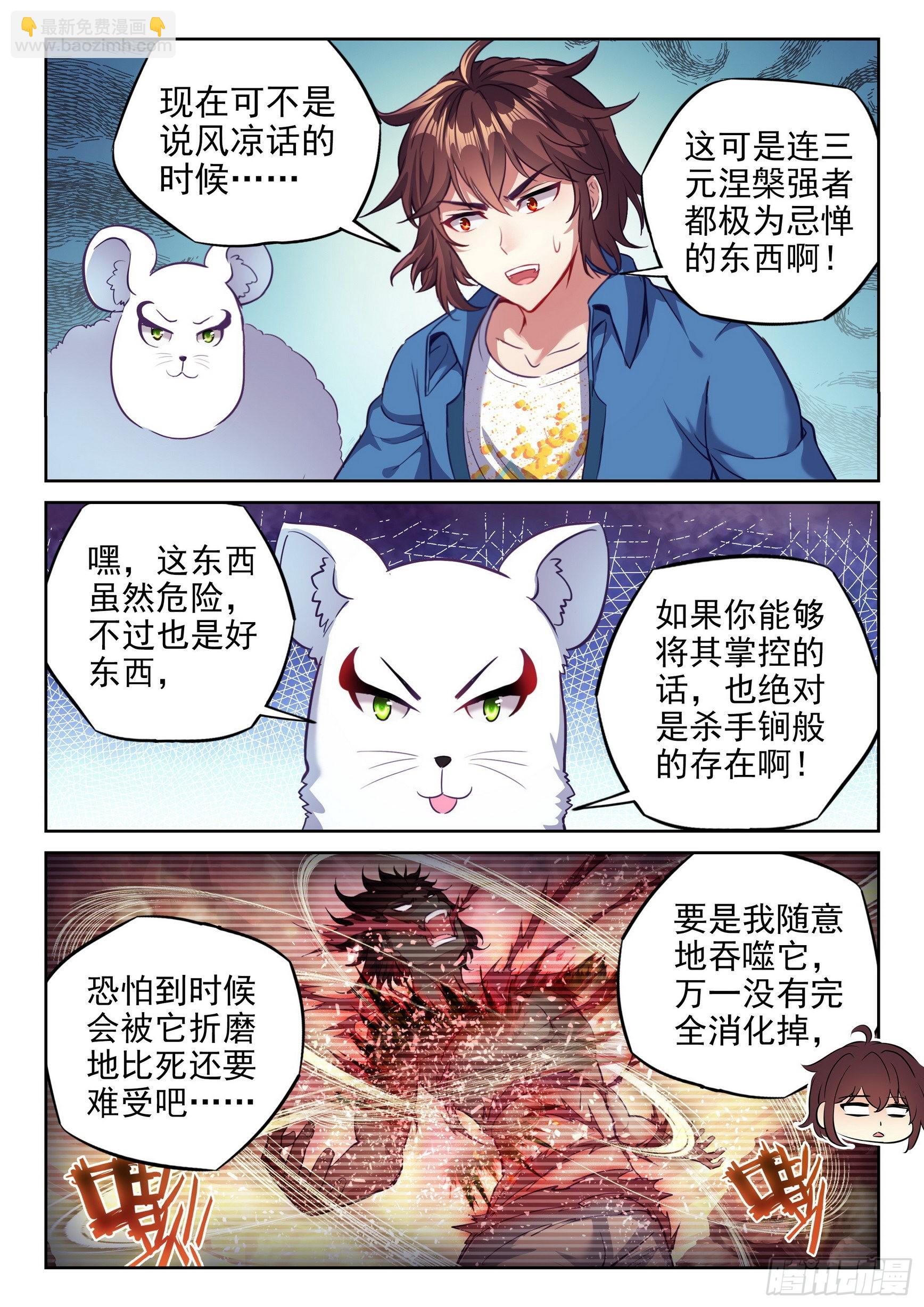 🍘武动乾坤 168 涅槃焚天阵 第11页