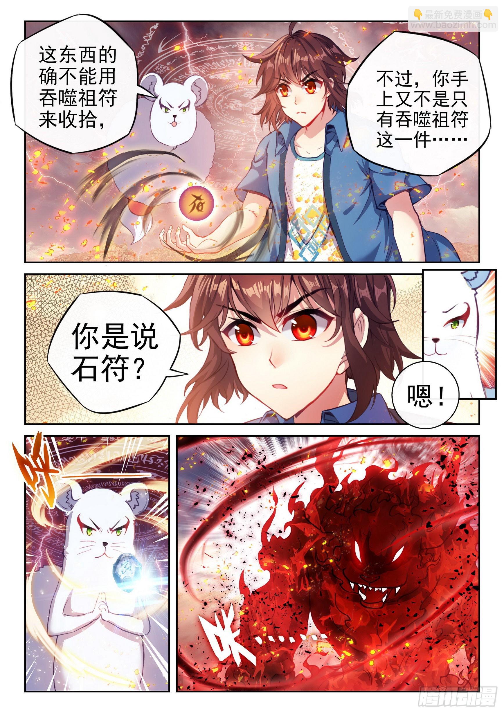🍘武动乾坤 168 涅槃焚天阵 第12页