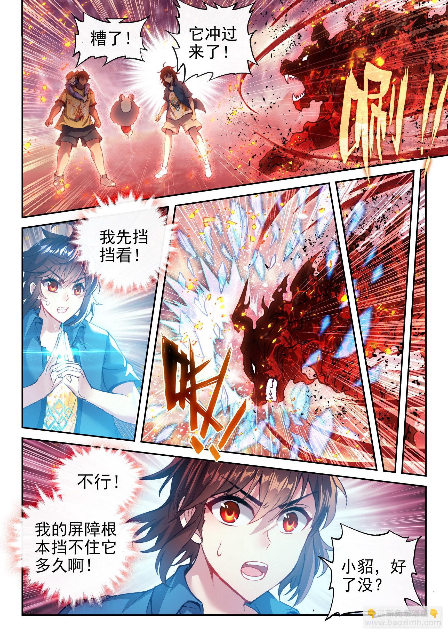 🍘武动乾坤 168 涅槃焚天阵 第13页