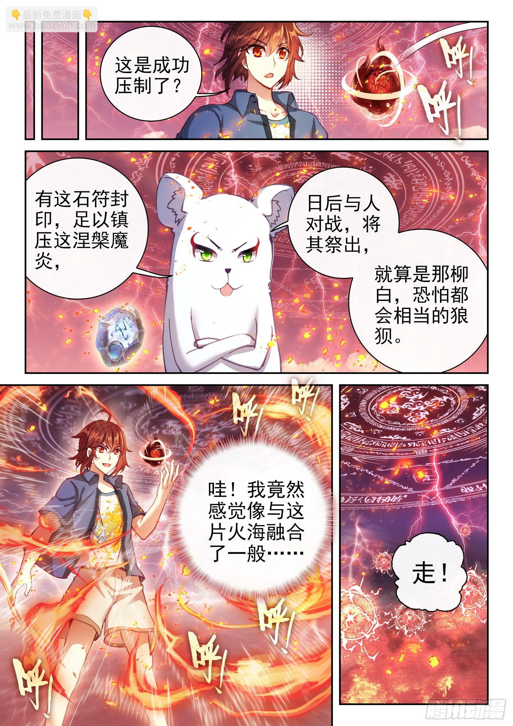 🍘武动乾坤 168 涅槃焚天阵 第15页