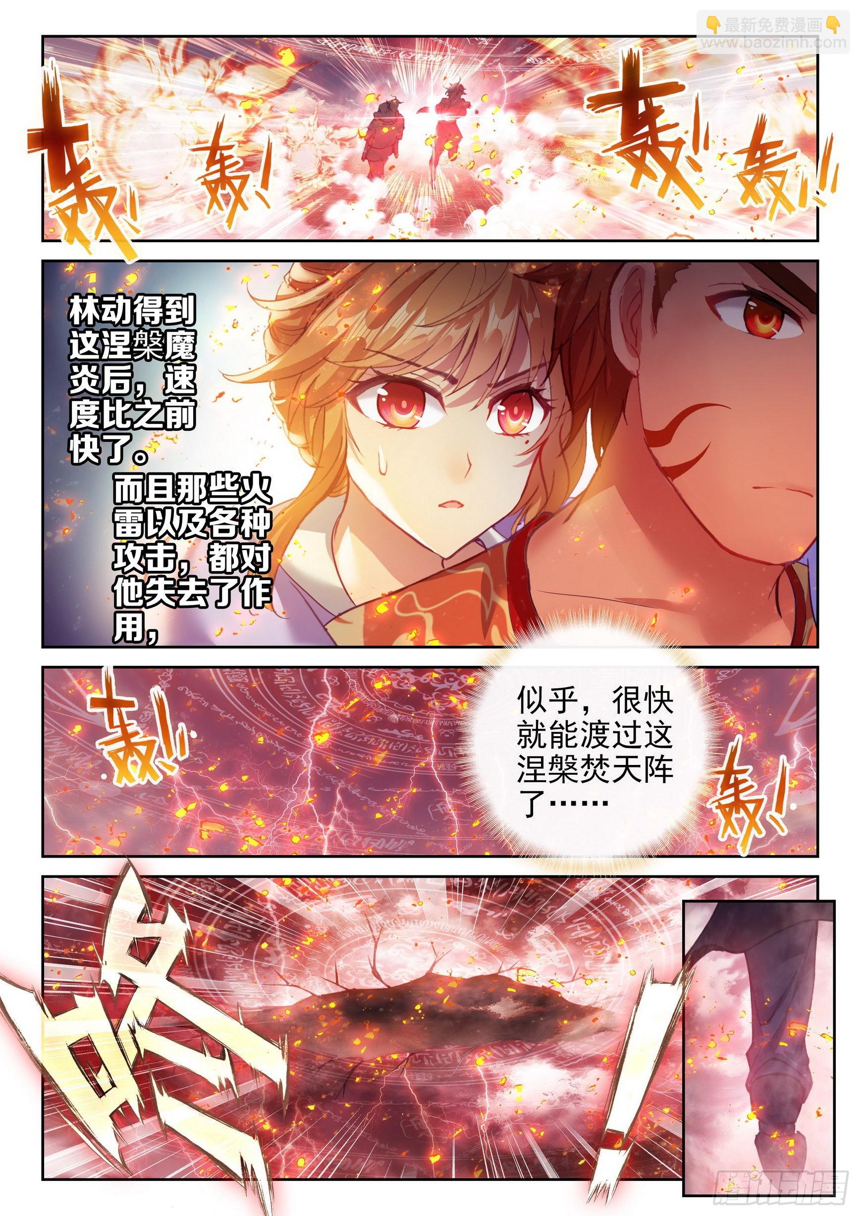 🍘武动乾坤 168 涅槃焚天阵 第16页