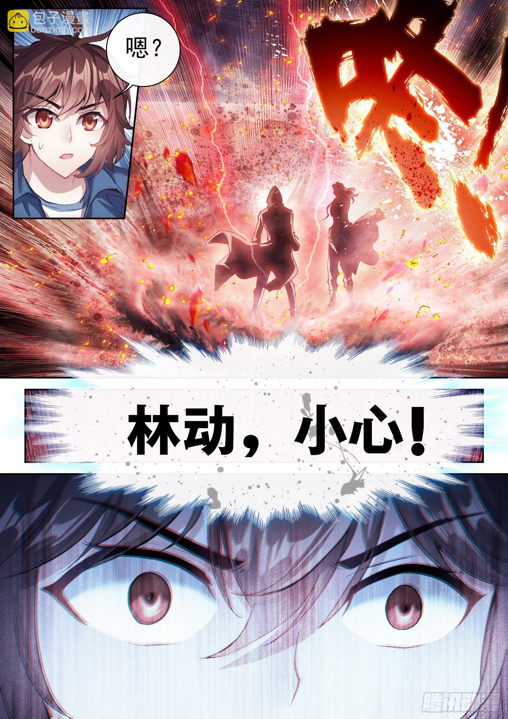 🍘武动乾坤 168 涅槃焚天阵 第17页