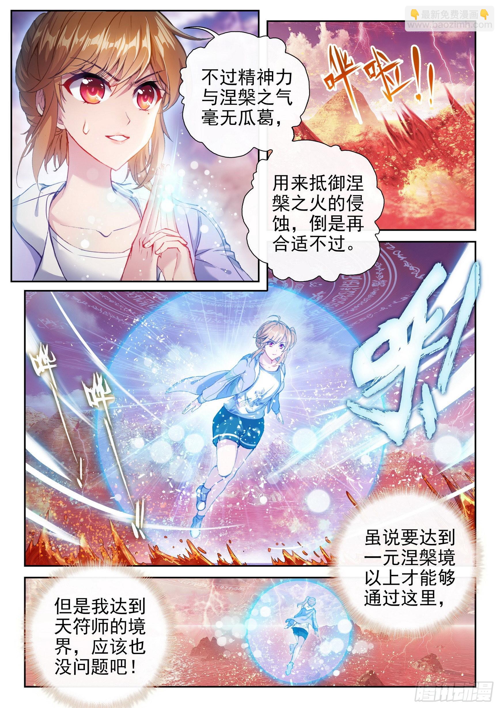 🍘武动乾坤 168 涅槃焚天阵 第3页