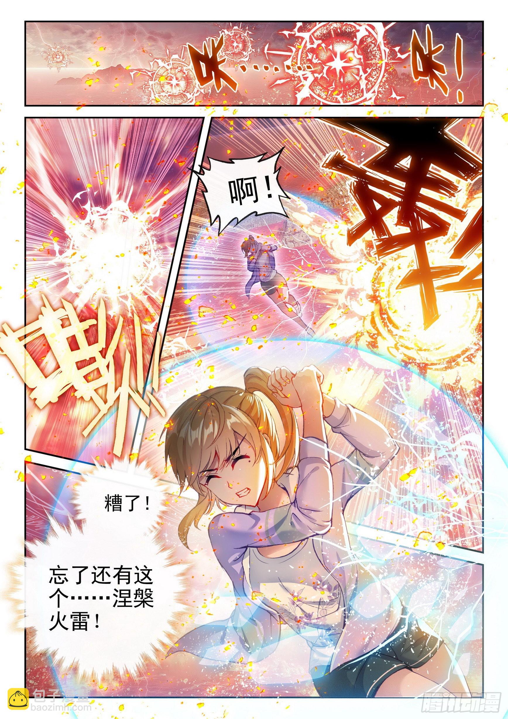 🍘武动乾坤 168 涅槃焚天阵 第4页
