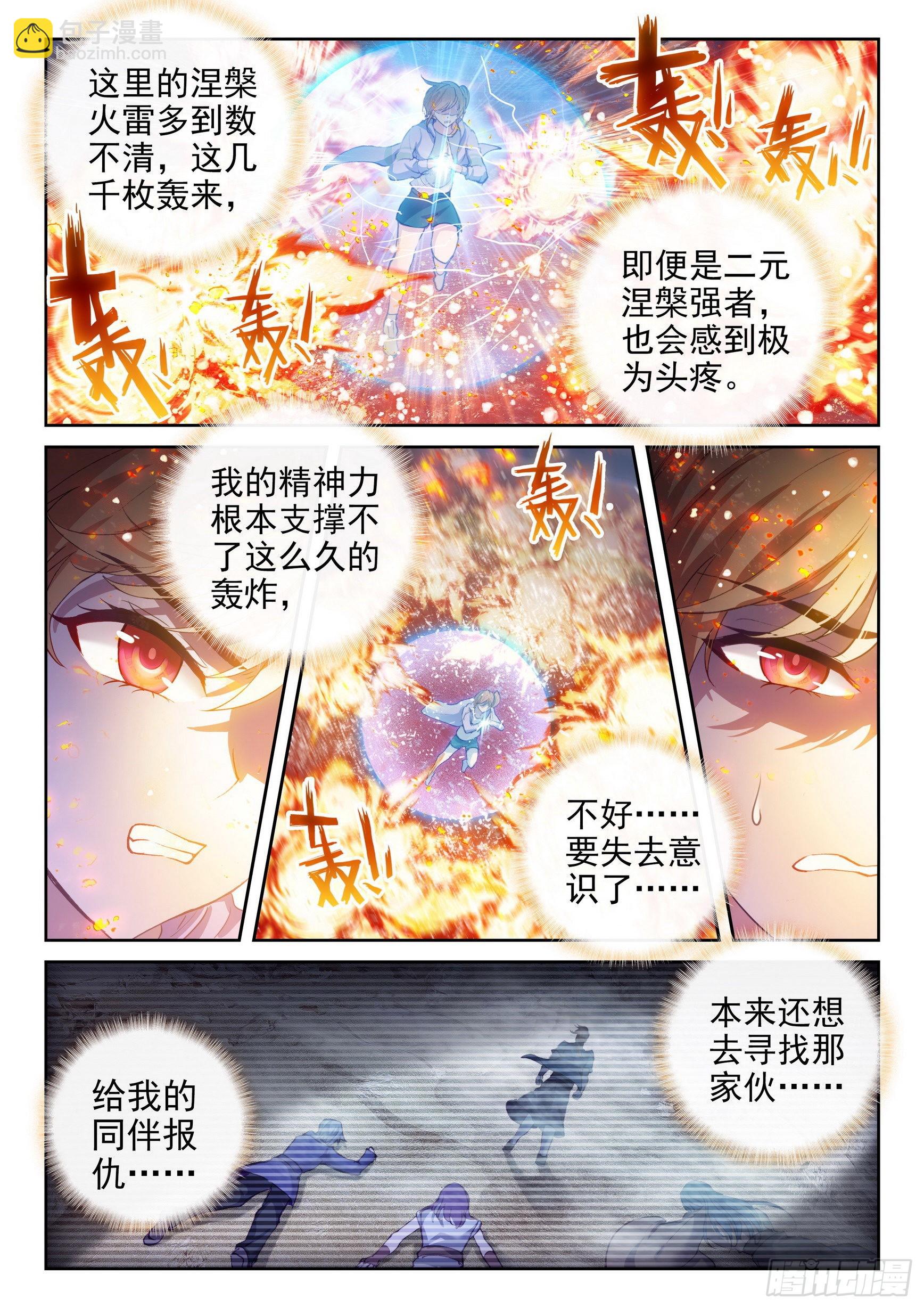 🍘武动乾坤 168 涅槃焚天阵 第5页