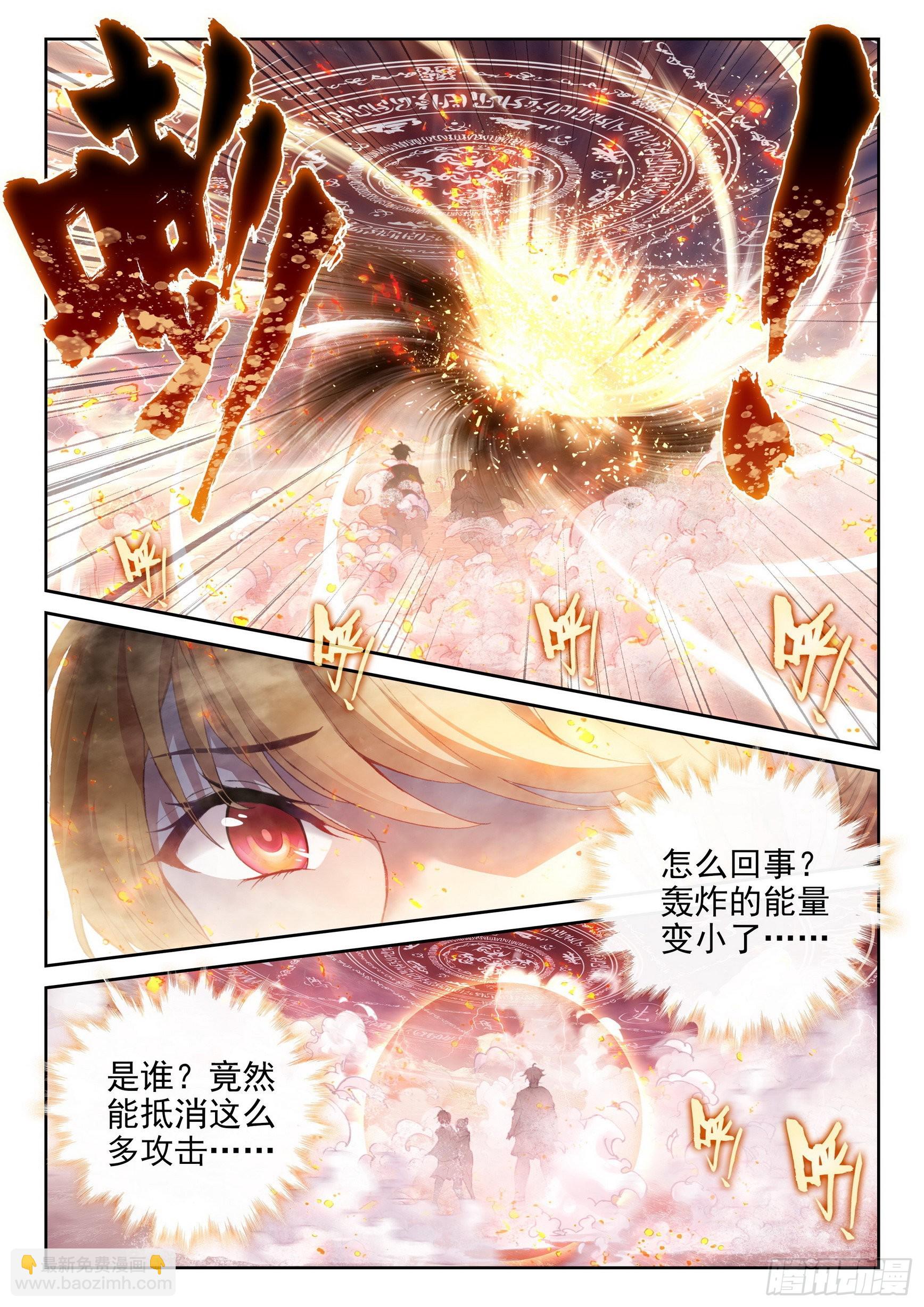 🍘武动乾坤 168 涅槃焚天阵 第6页