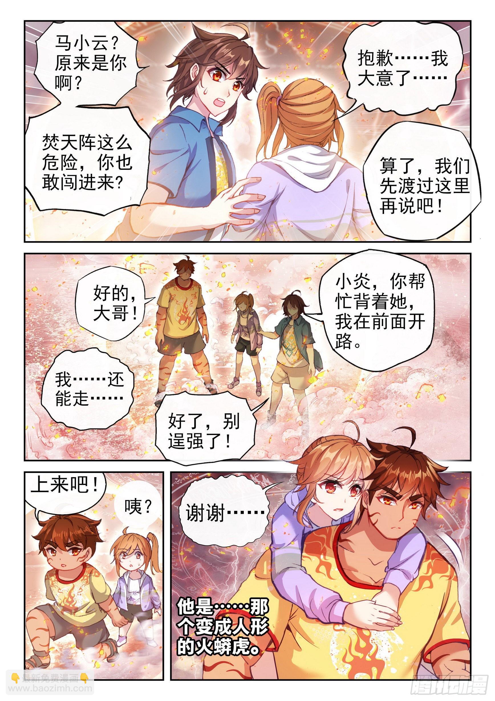 🍘武动乾坤 168 涅槃焚天阵 第8页