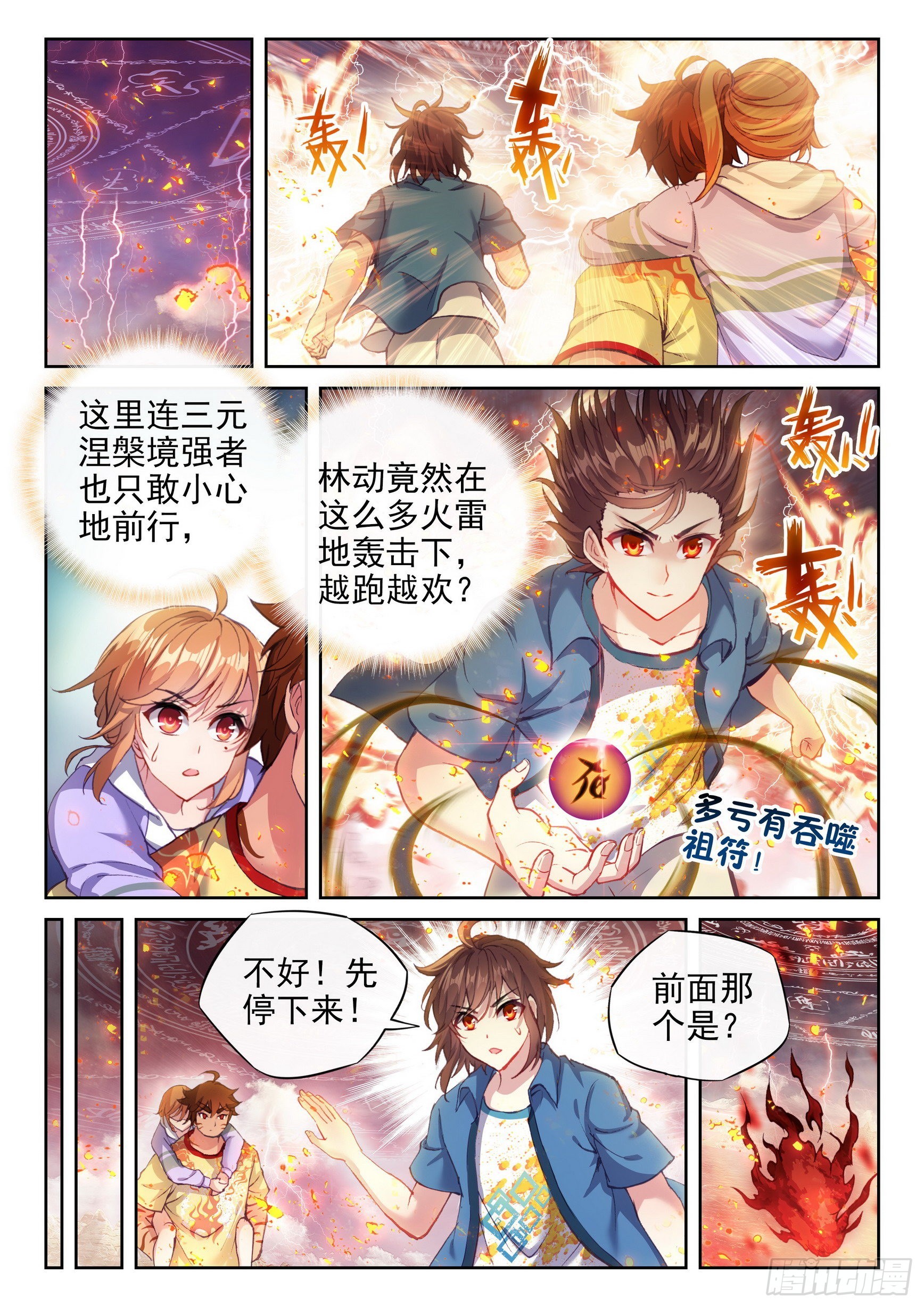 🍘武动乾坤 168 涅槃焚天阵 第9页