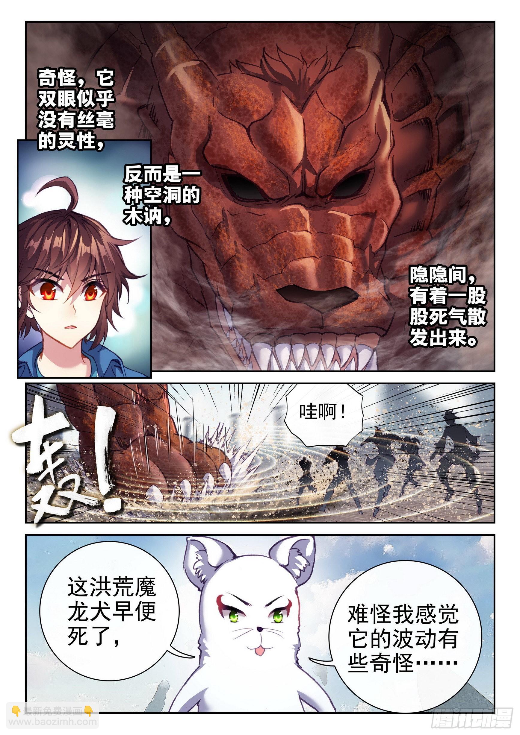 🍘武动乾坤 170 洪荒魔龙犬 第10页