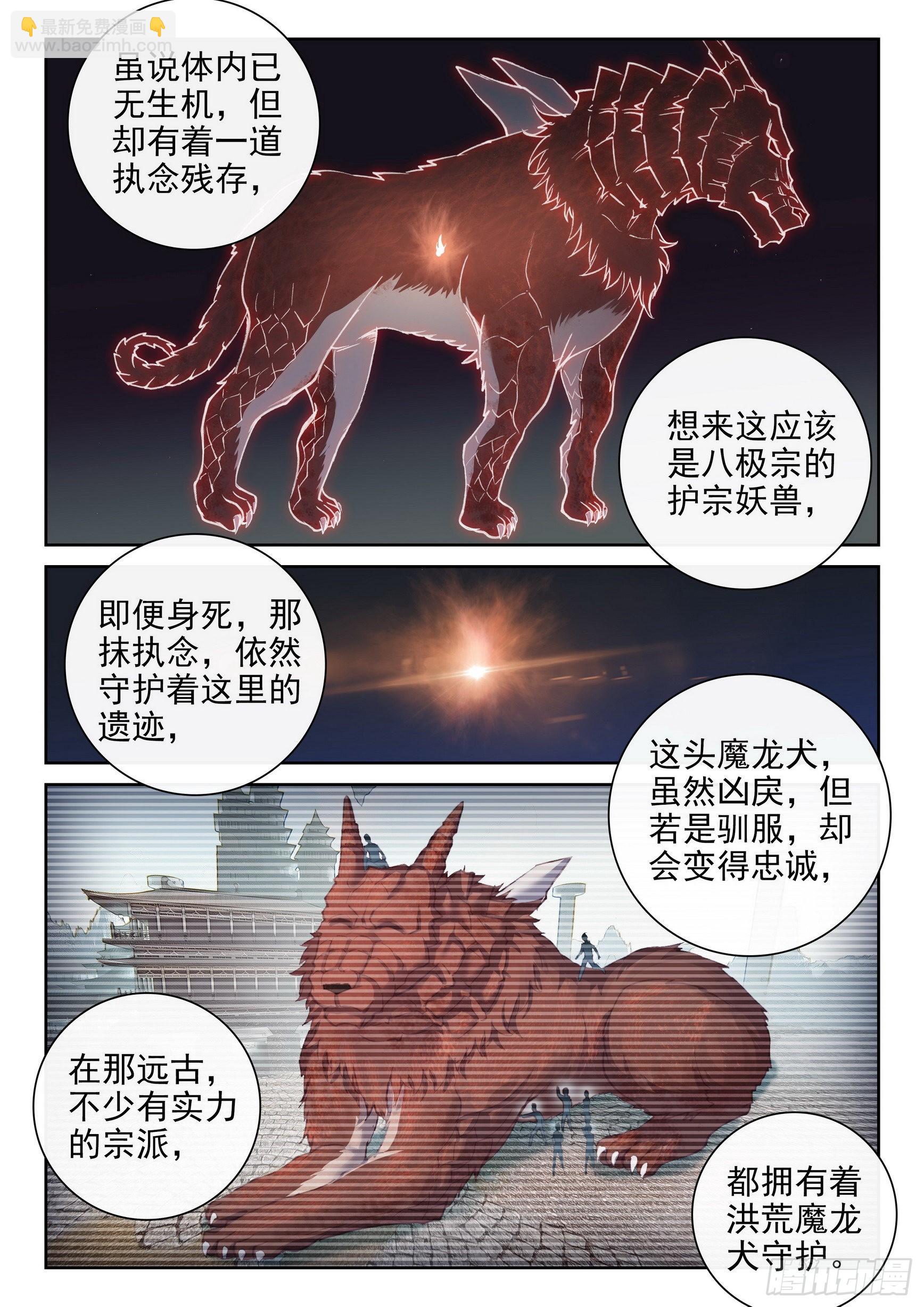 🍘武动乾坤 170 洪荒魔龙犬 第11页