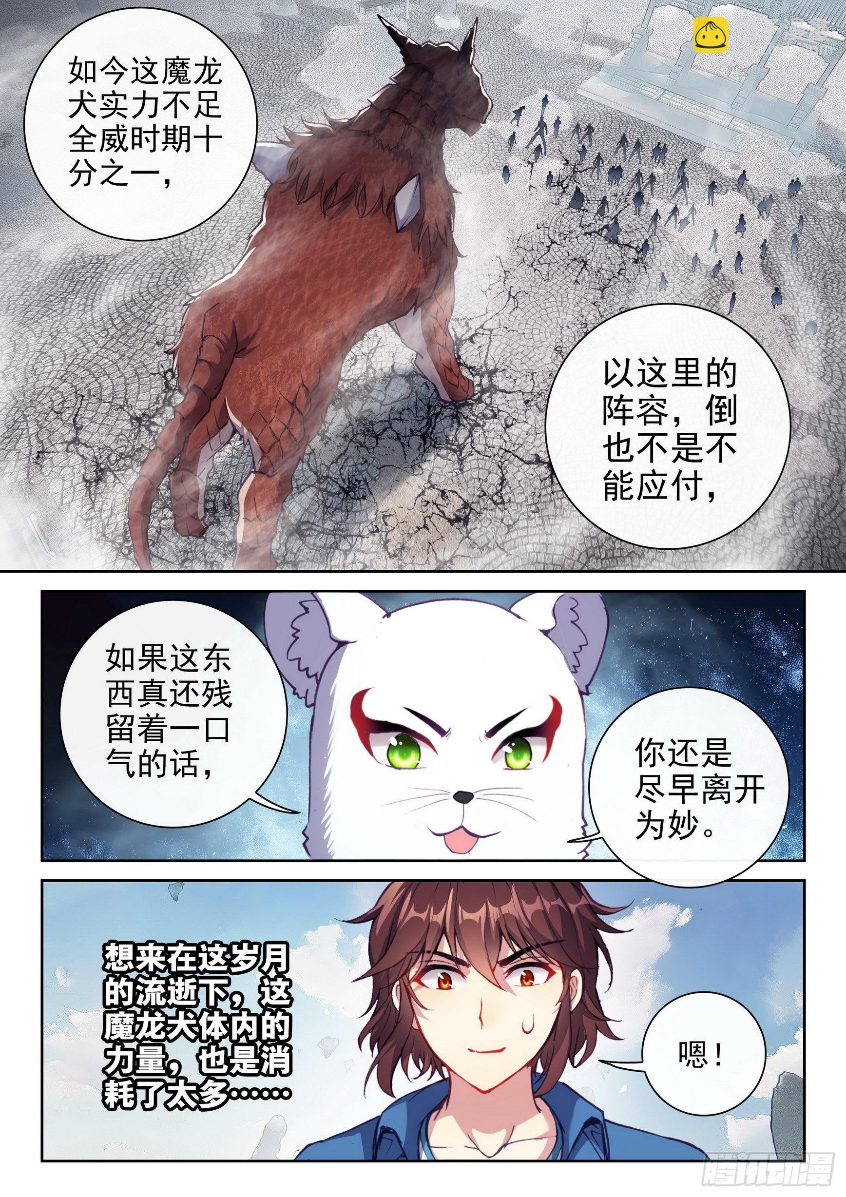 🍘武动乾坤 170 洪荒魔龙犬 第12页