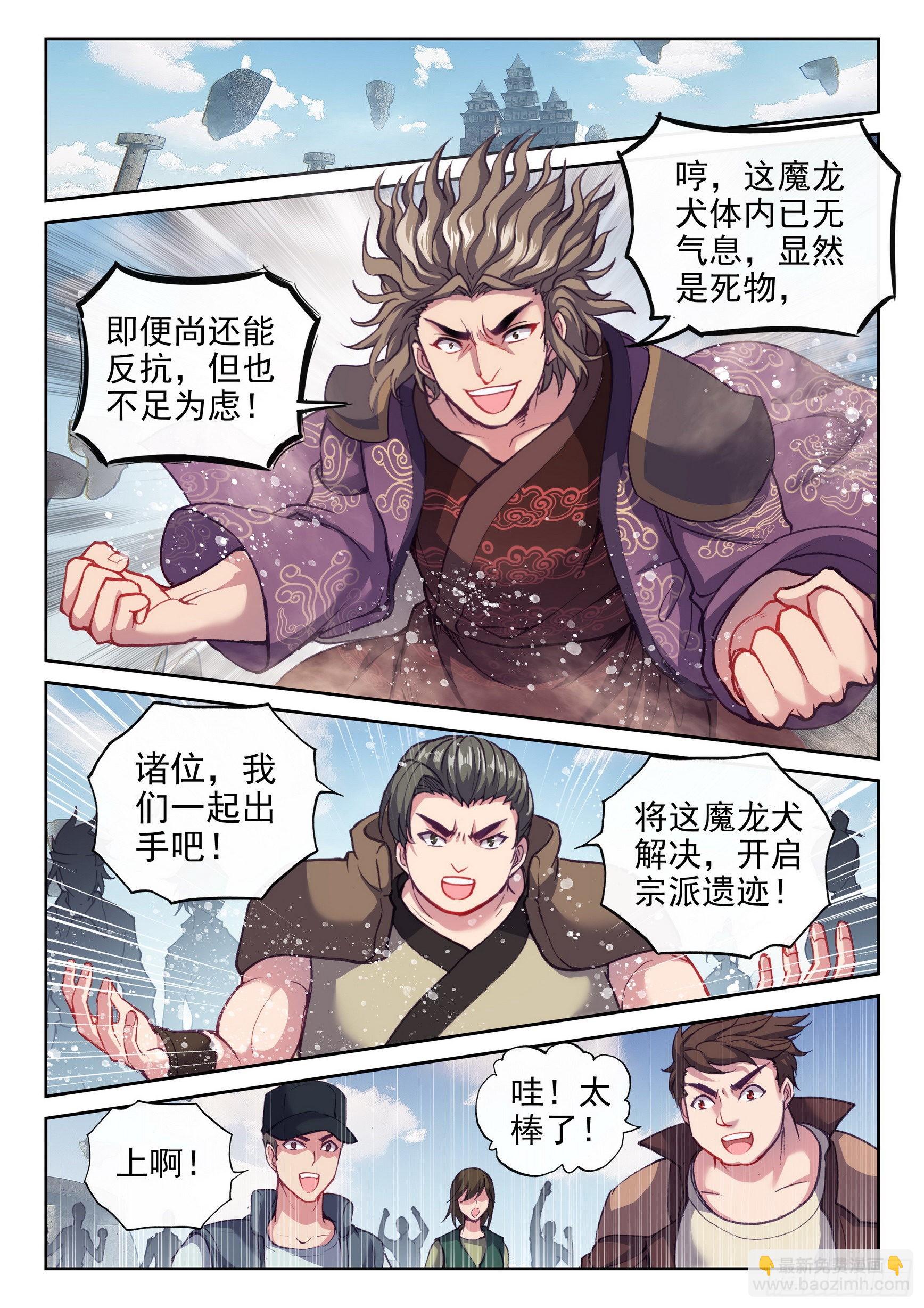 🍘武动乾坤 170 洪荒魔龙犬 第13页