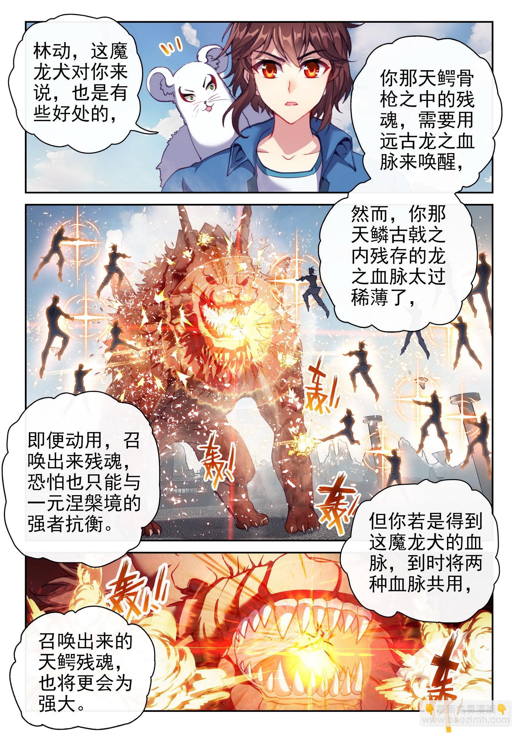 🍘武动乾坤 170 洪荒魔龙犬 第14页