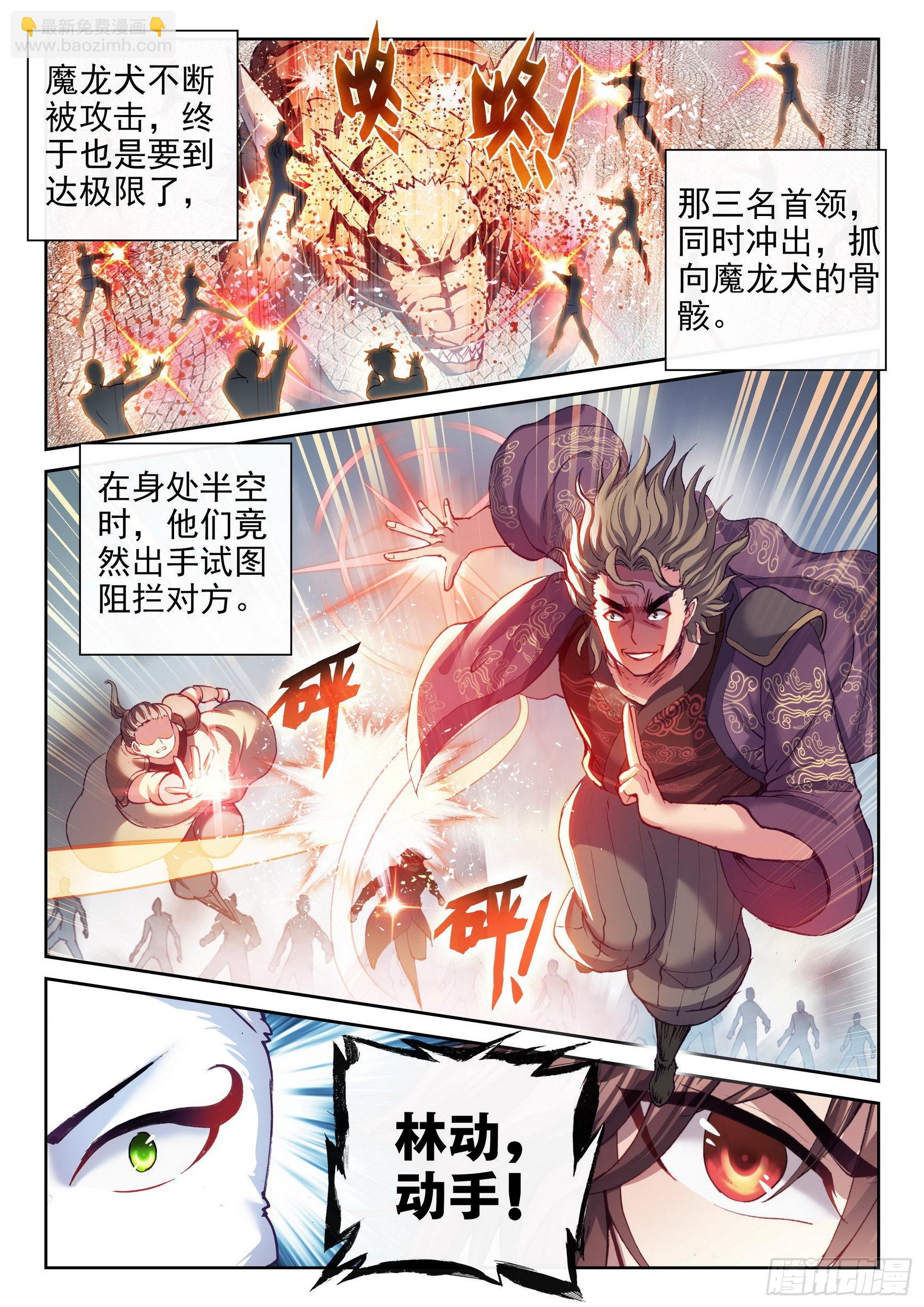 🍘武动乾坤 170 洪荒魔龙犬 第15页