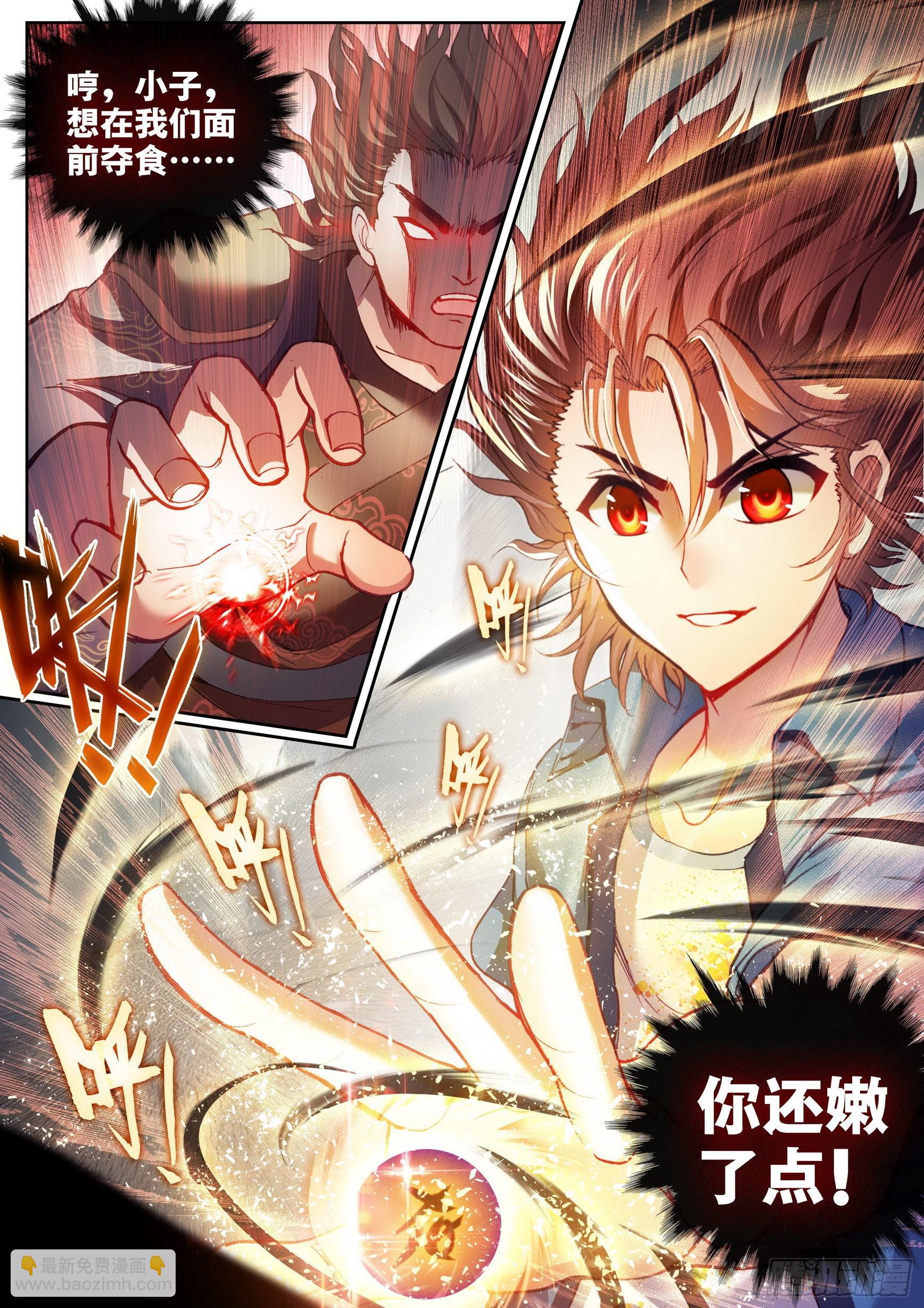 🍘武动乾坤 170 洪荒魔龙犬 第17页
