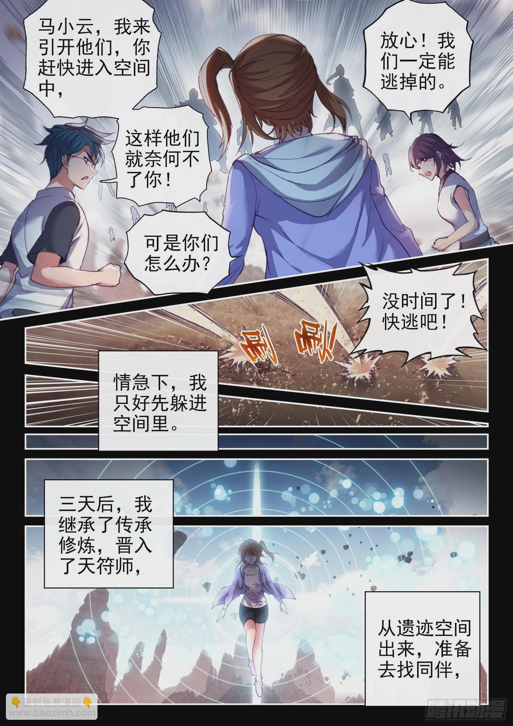 🍘武动乾坤 170 洪荒魔龙犬 第4页