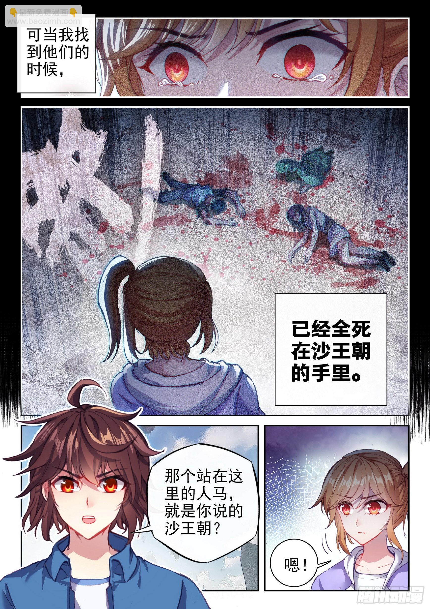 🍘武动乾坤 170 洪荒魔龙犬 第5页