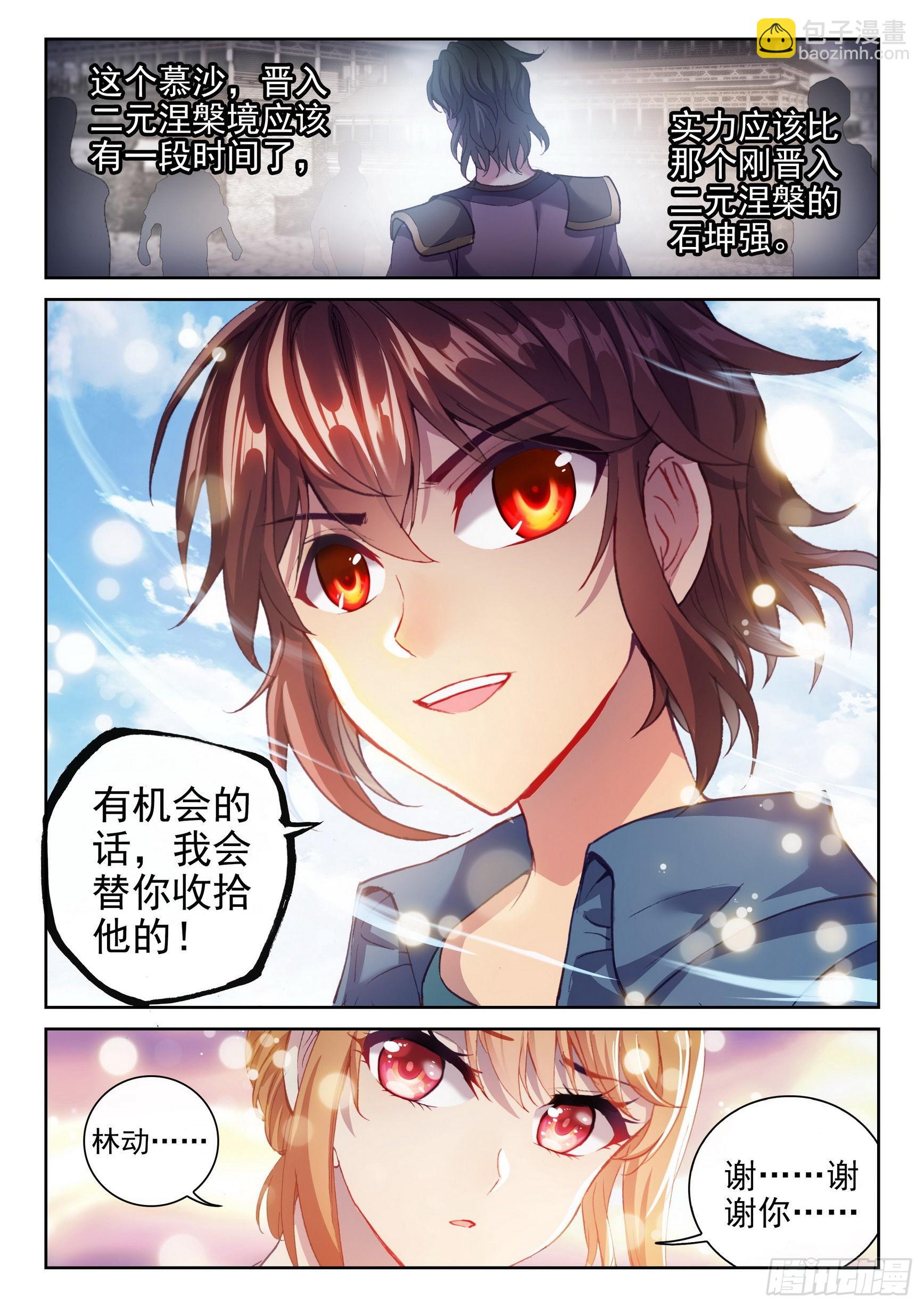 🍘武动乾坤 170 洪荒魔龙犬 第6页