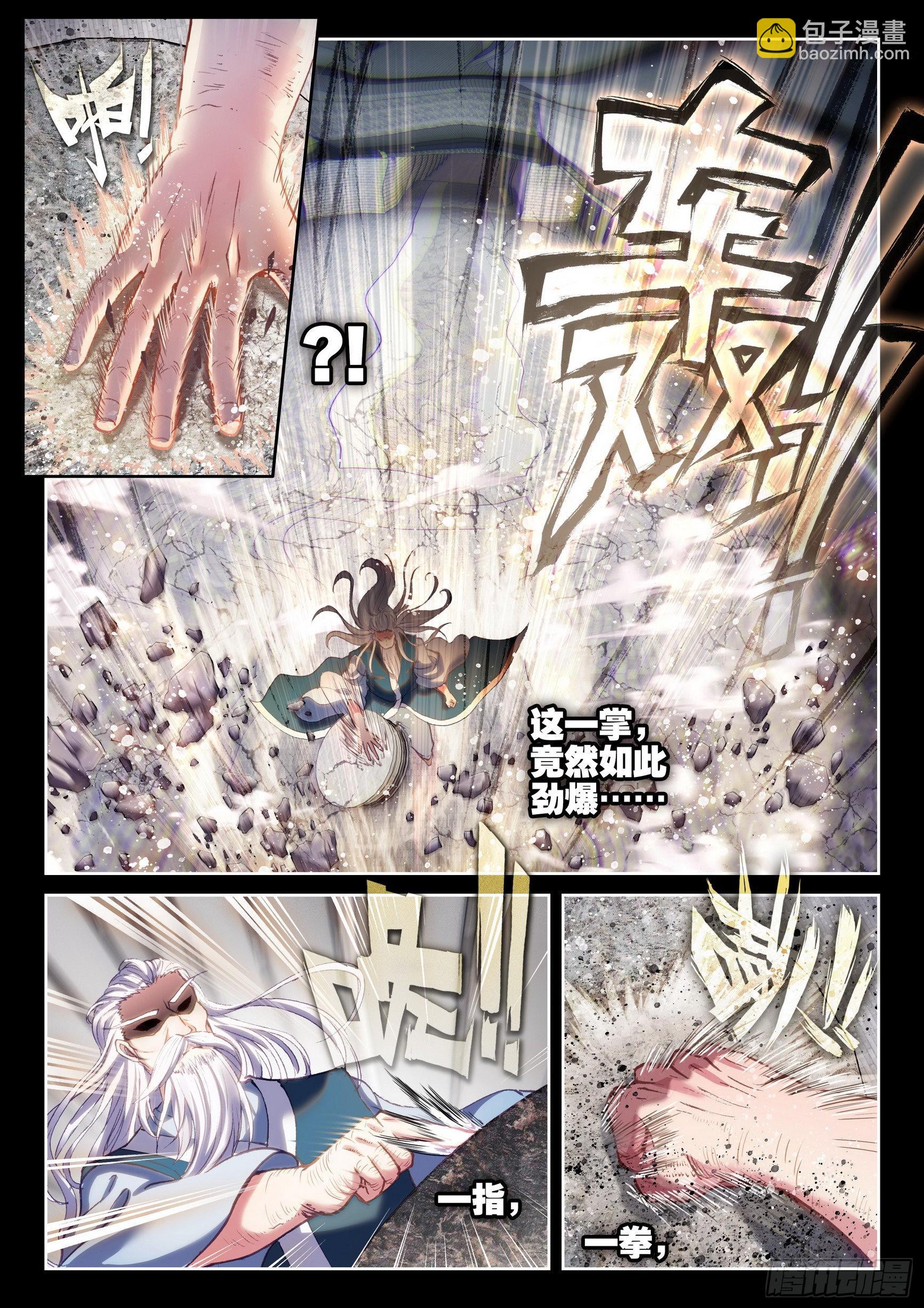 🍘武动乾坤 172 磅礴拳意 第11页
