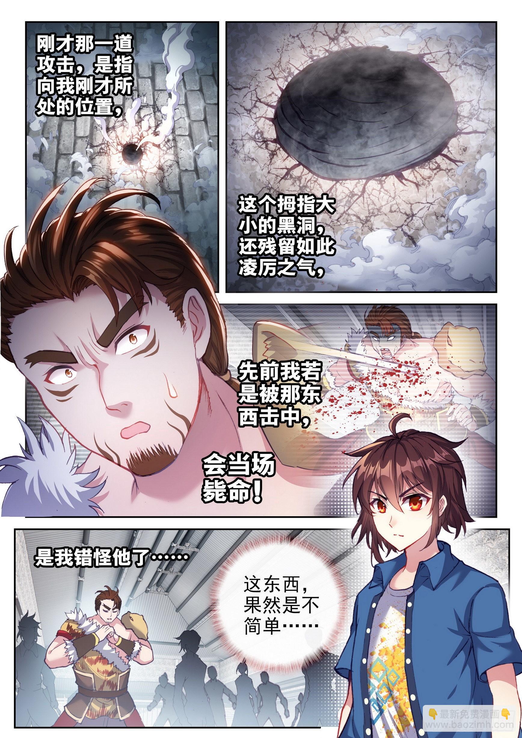 🍘武动乾坤 172 磅礴拳意 第3页