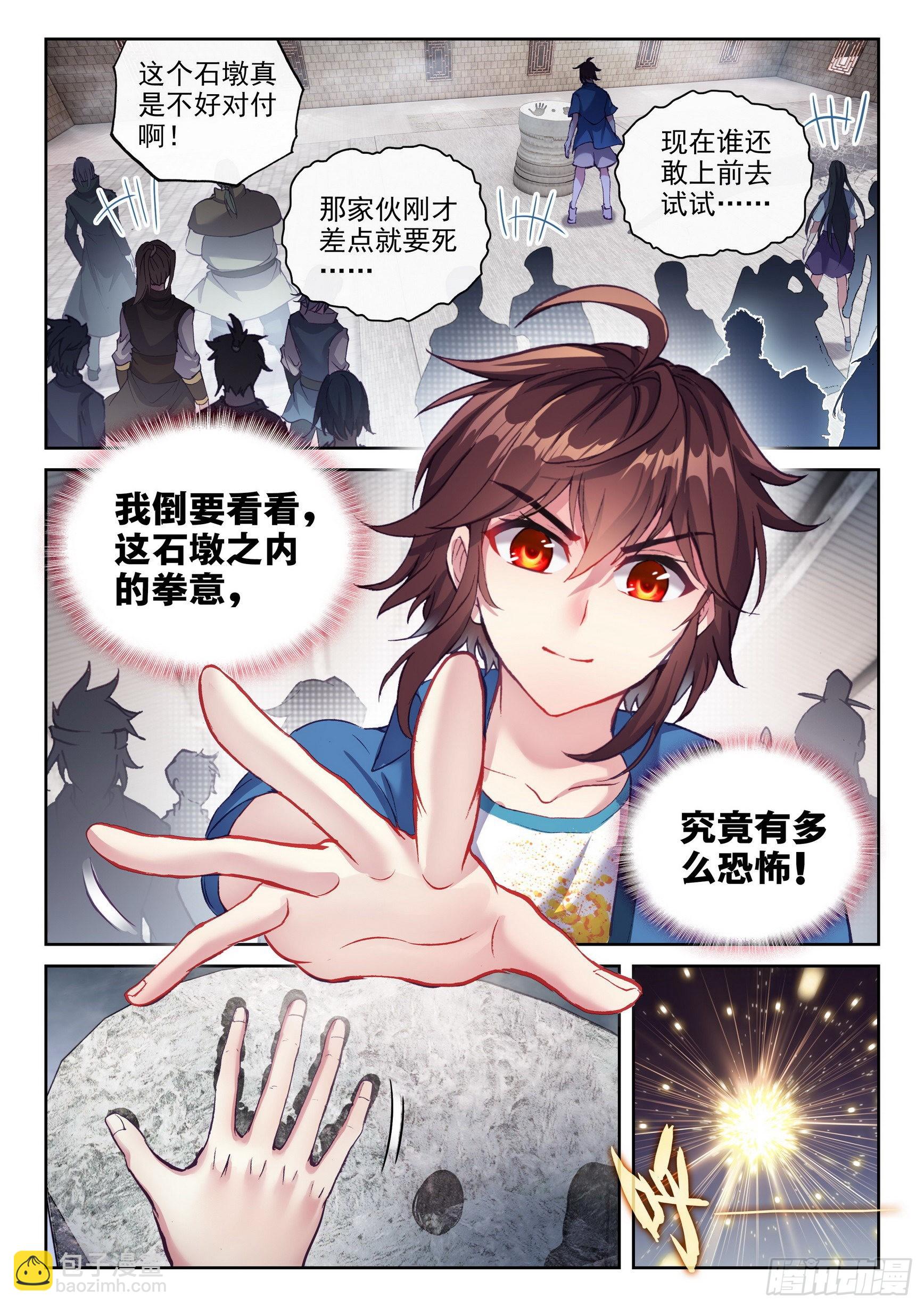 🍘武动乾坤 172 磅礴拳意 第4页