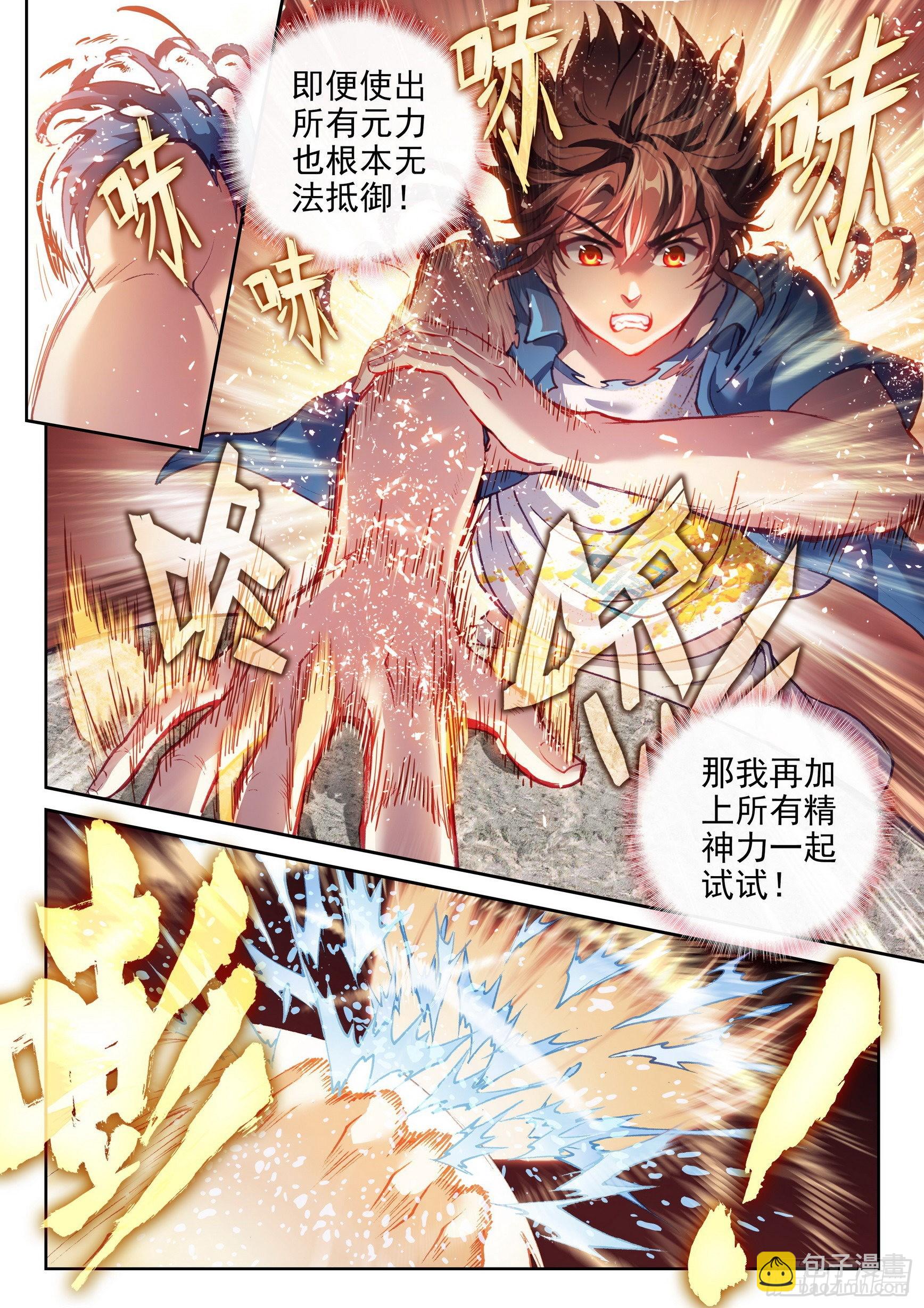 🍘武动乾坤 172 磅礴拳意 第6页